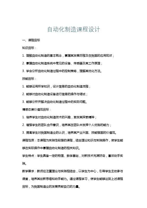 自动化制造课程设计