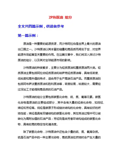 沙特原油 组分