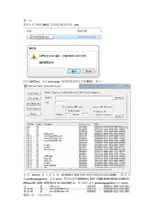 用MMTool插入模块法和PhoenixTool修改技嘉EFI BIOS图文教程
