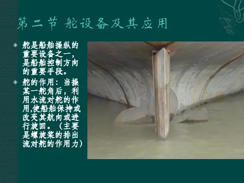 2.2舵的性能