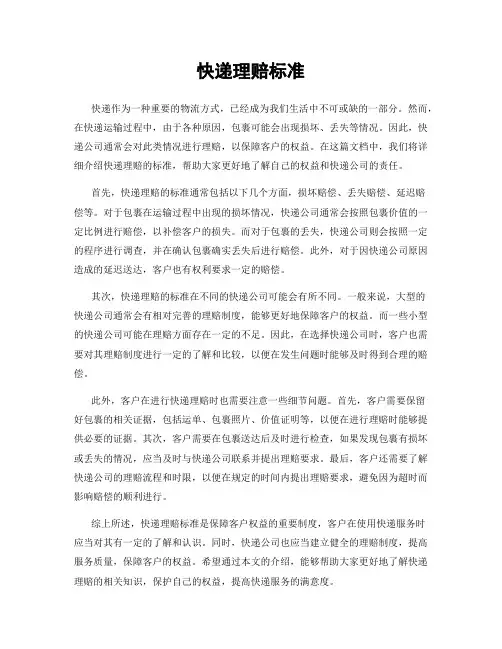 快递理赔标准