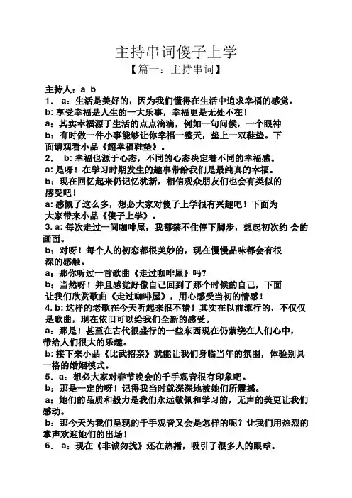 主持串词傻子上学