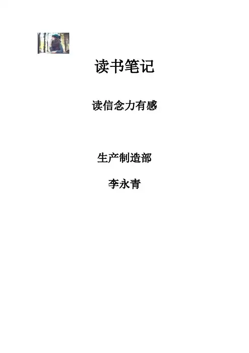 李永青 读信念力有感