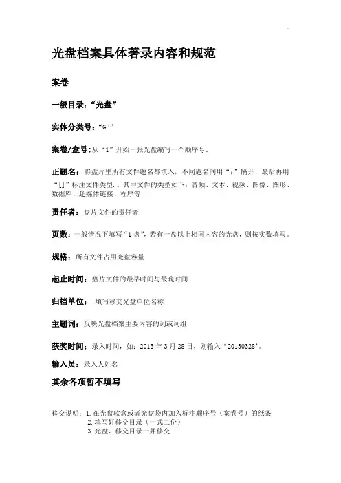 光盘档案具体着录内容和示范