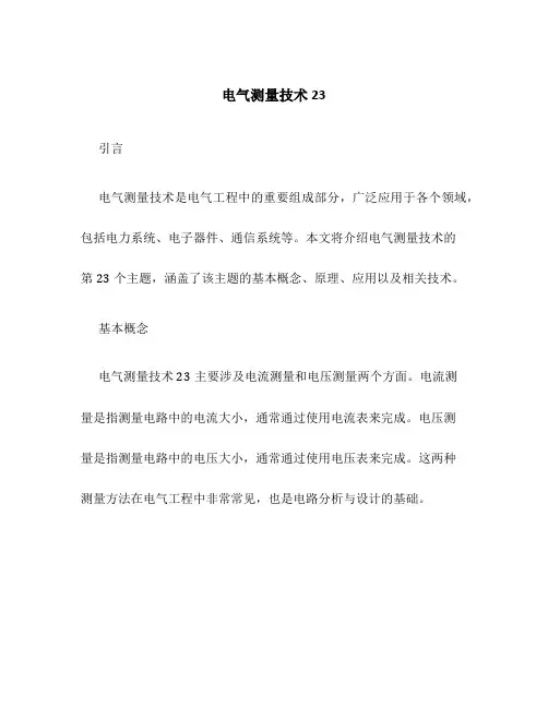 电气测量技术23