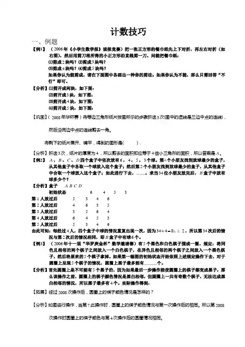 5年级数学-计数技巧