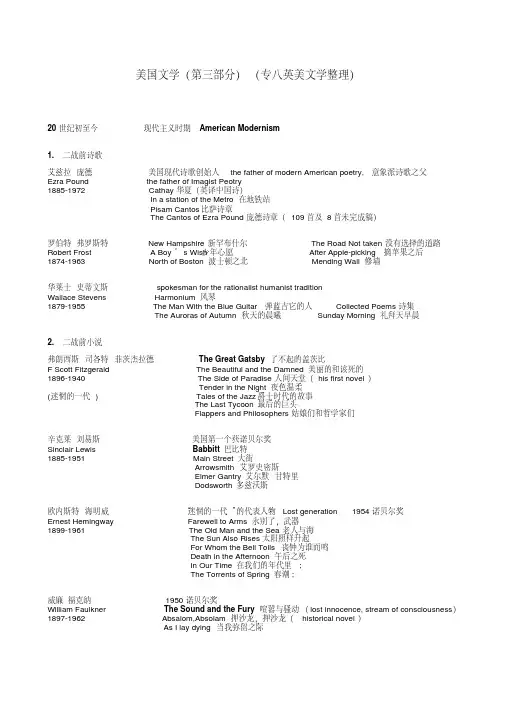 美国文学（第三部分）专八人文知识英美文学整理总结.