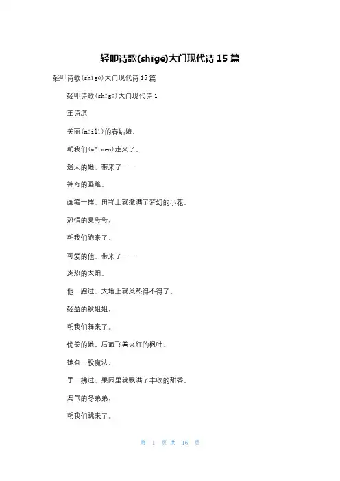 轻叩诗歌大门现代诗15篇