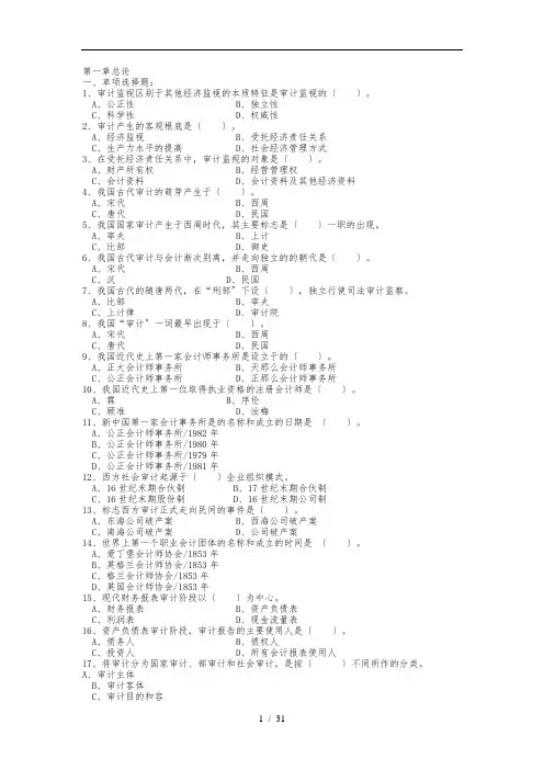 审计学原理习题全套