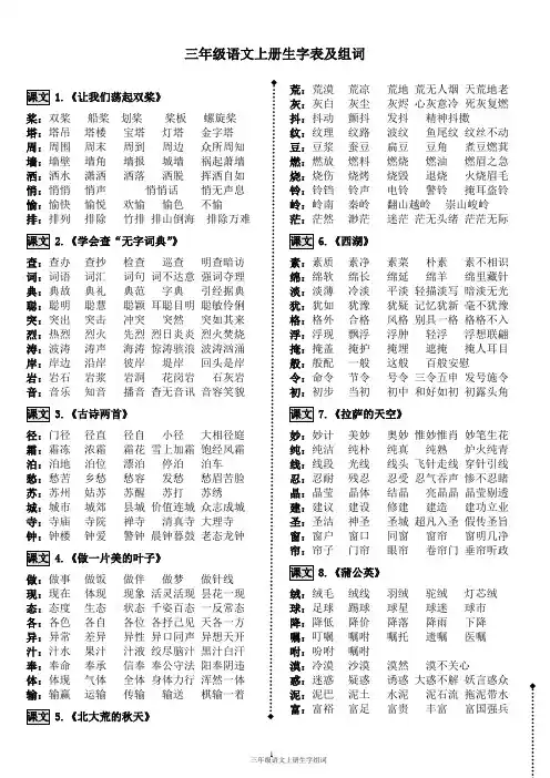 苏教版语文三上-生字表及组词