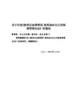公司制度管理办法