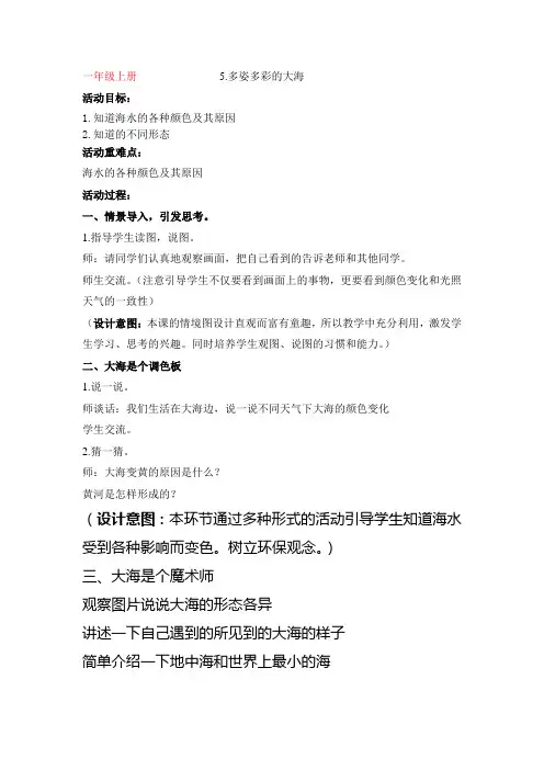 《海洋教育》一年级上册