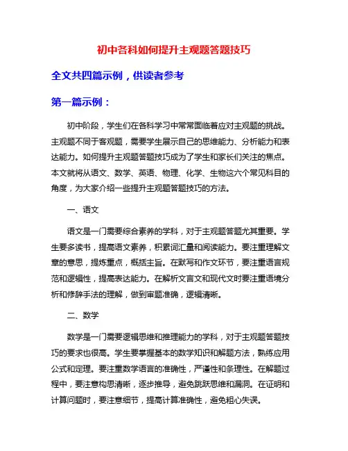 初中各科如何提升主观题答题技巧