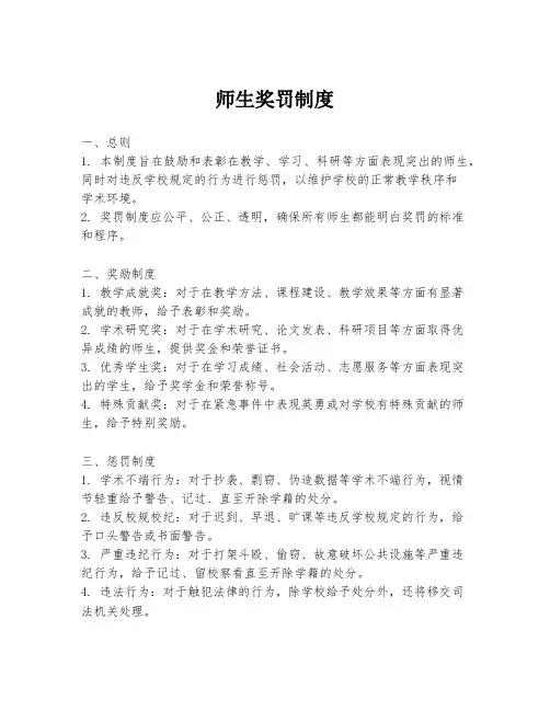 师生奖罚制度