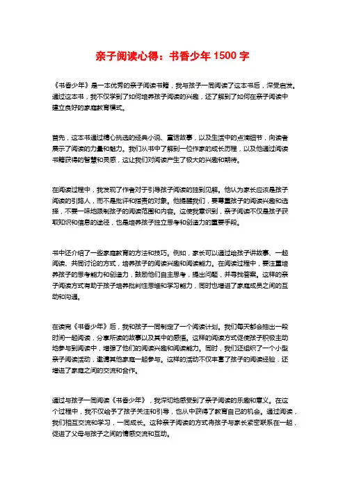 亲子阅读心得：书香少年