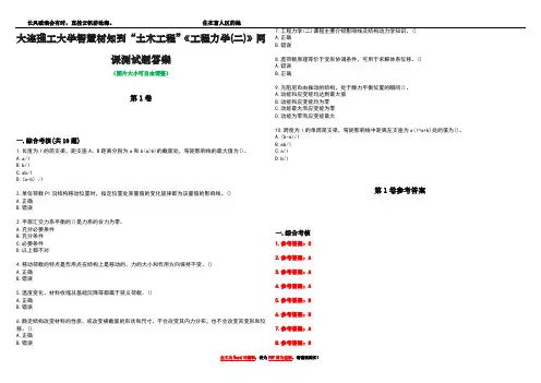大连理工大学智慧树知到“土木工程”《工程力学(二)》网课测试题答案卷3