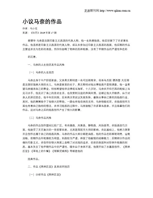 小议马奈的作品