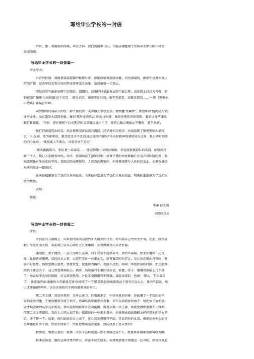 写给毕业学长的一封信