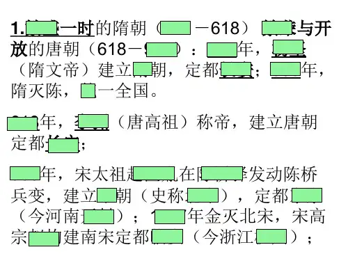 鲁教版历史六年级下册知识要点复习