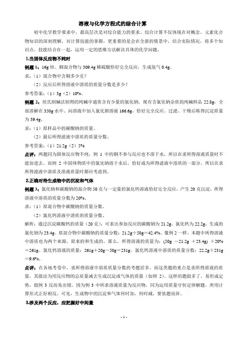 溶液与化学方程式的综合计算