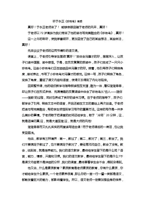 听于永正课的感受