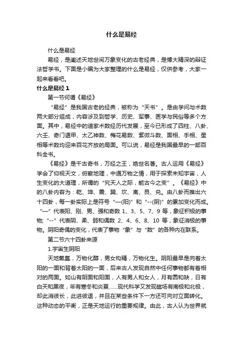 什么是易经
