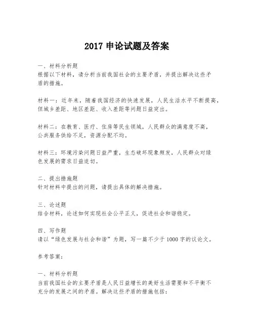2017申论试题及答案