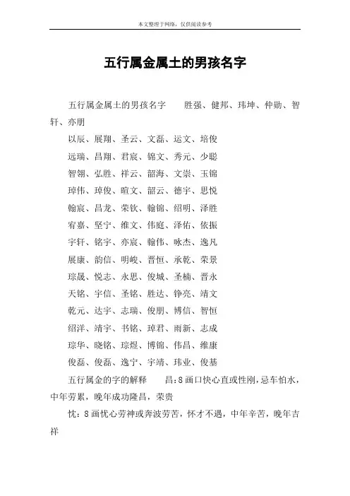 五行属金属土的男孩名字
