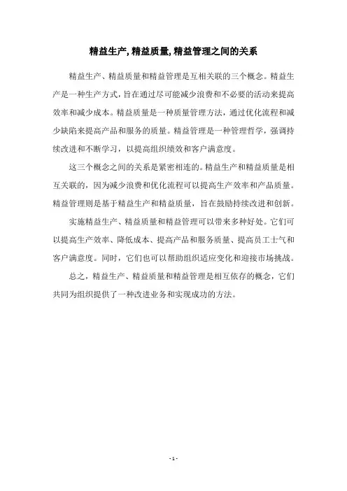 精益生产,精益质量,精益管理之间的关系