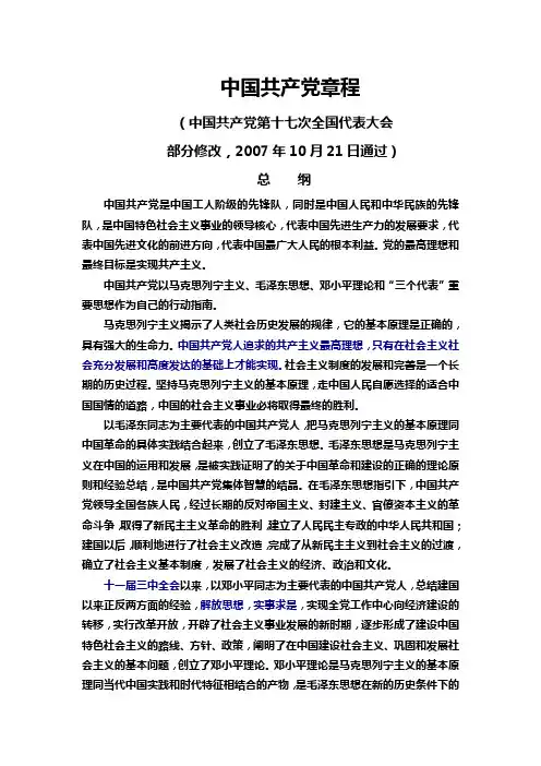 新党章全文