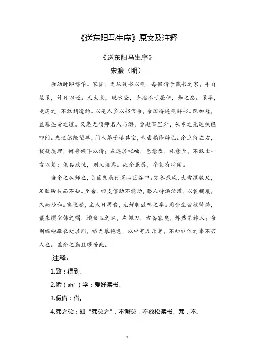 送东阳马生序注释人教版