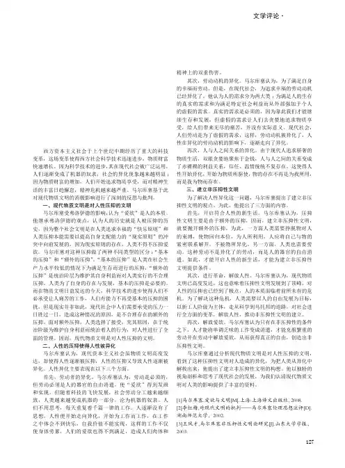 马尔库塞的人性异化论——现代物质文明对人性的压抑