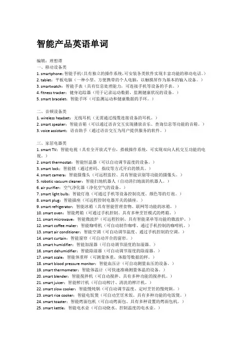 《智能产品英语单词》