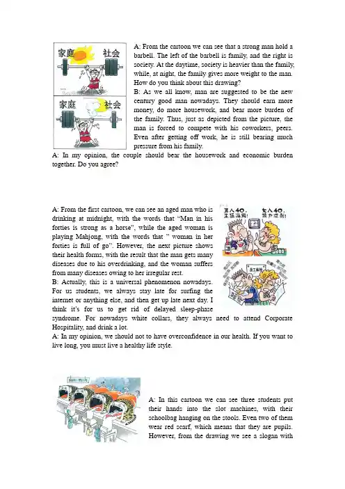 同济大学高级口语考试 看图说话 作文 picture talking