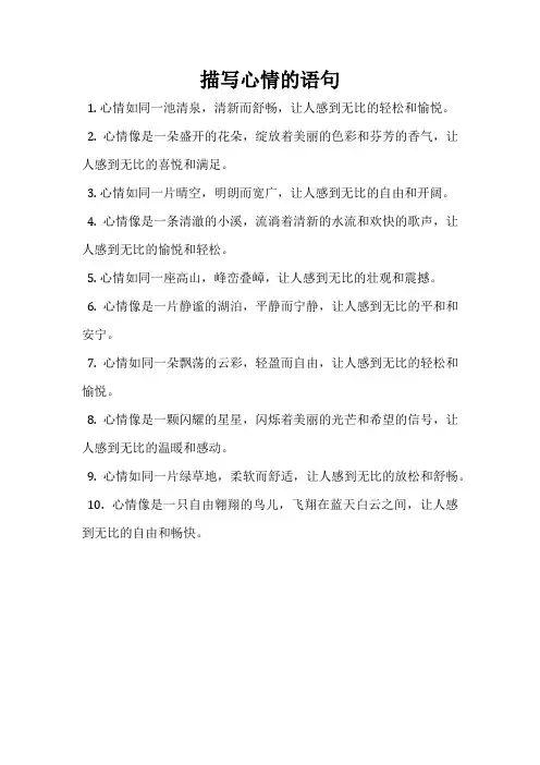 描写心情的语句