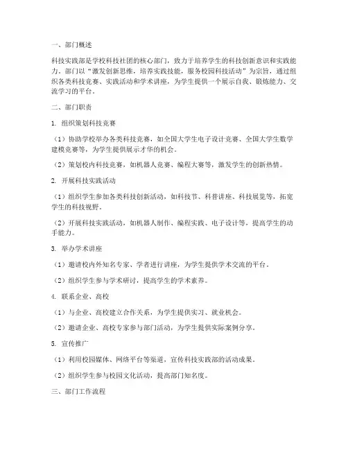 科技实践部工作介绍