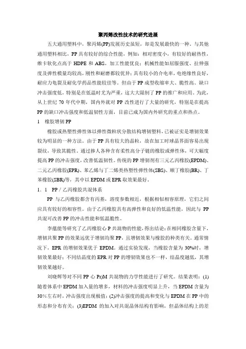 改性--聚丙烯改性技术的研究进展