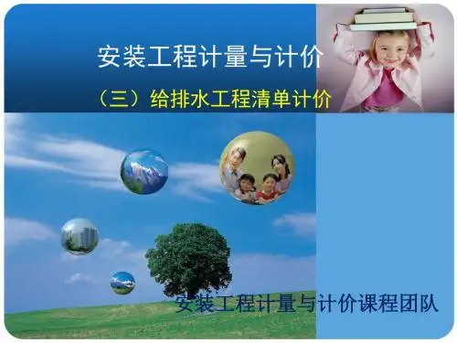 给排水工程清单计价培训课程PPT(共 98张)