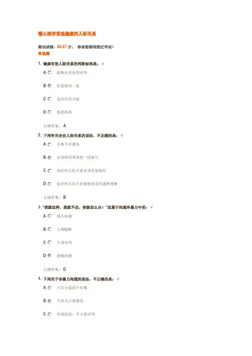 懂心理学营造健康的人际关系