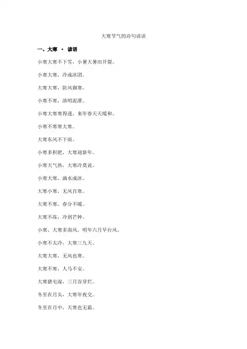 大寒节气的诗句谚语