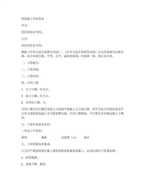 班组施工合同范本