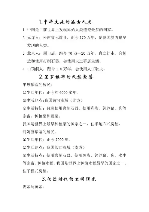 七年级历史上册复习(北师大版)