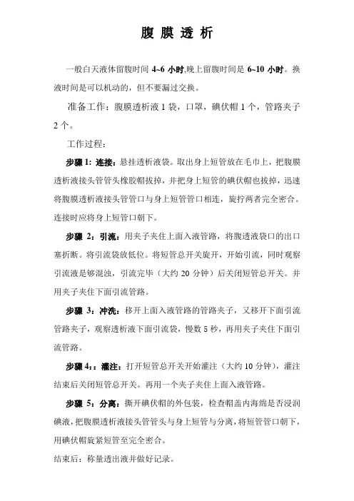 腹 膜 透 析22
