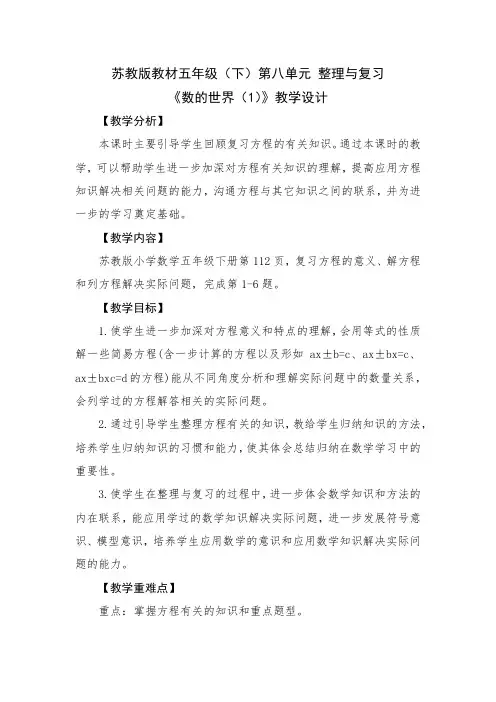 五下整理练习《数的世界(1)》教学设计