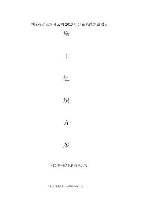 室内分布施工组织方案