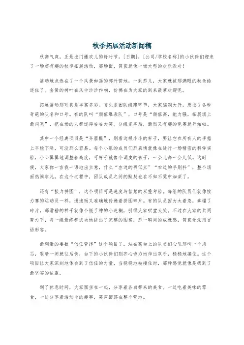 秋季拓展活动新闻稿