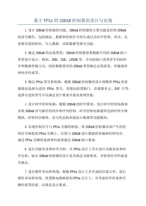 基于FPGA的SDRAM控制器的设计与实现