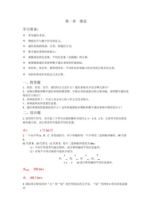 通信原理习题答案-完整可编辑版