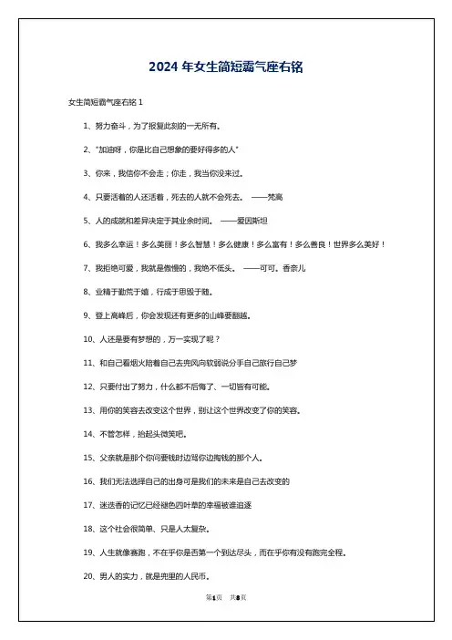 2024年女生简短霸气座右铭
