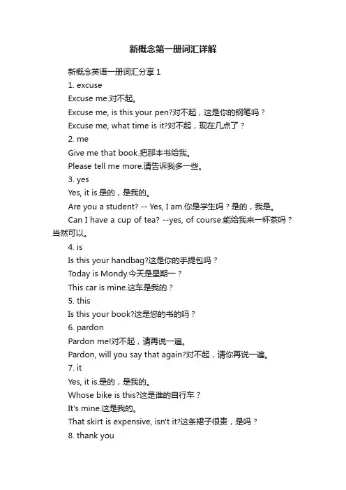 新概念第一册词汇详解